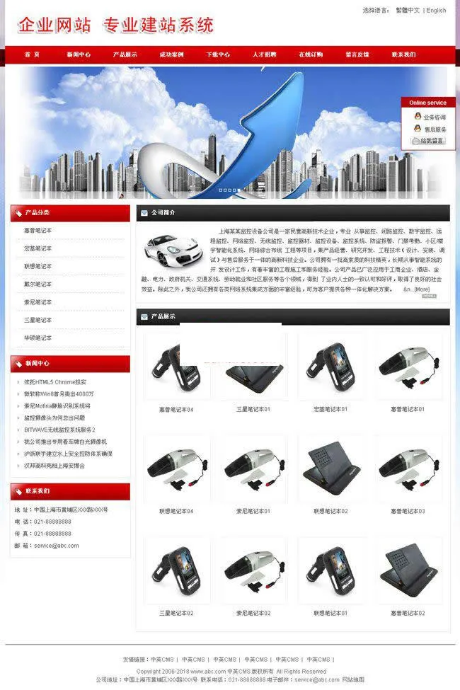 中英繁建站系统