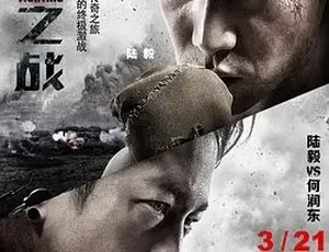 2014英雄之战 汉语普通话 高清完整版-蓝海网
