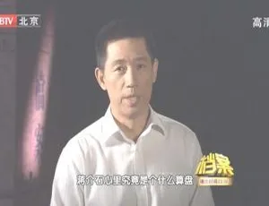 BTV档案：黄埔怪才宣侠父传奇 720p高清