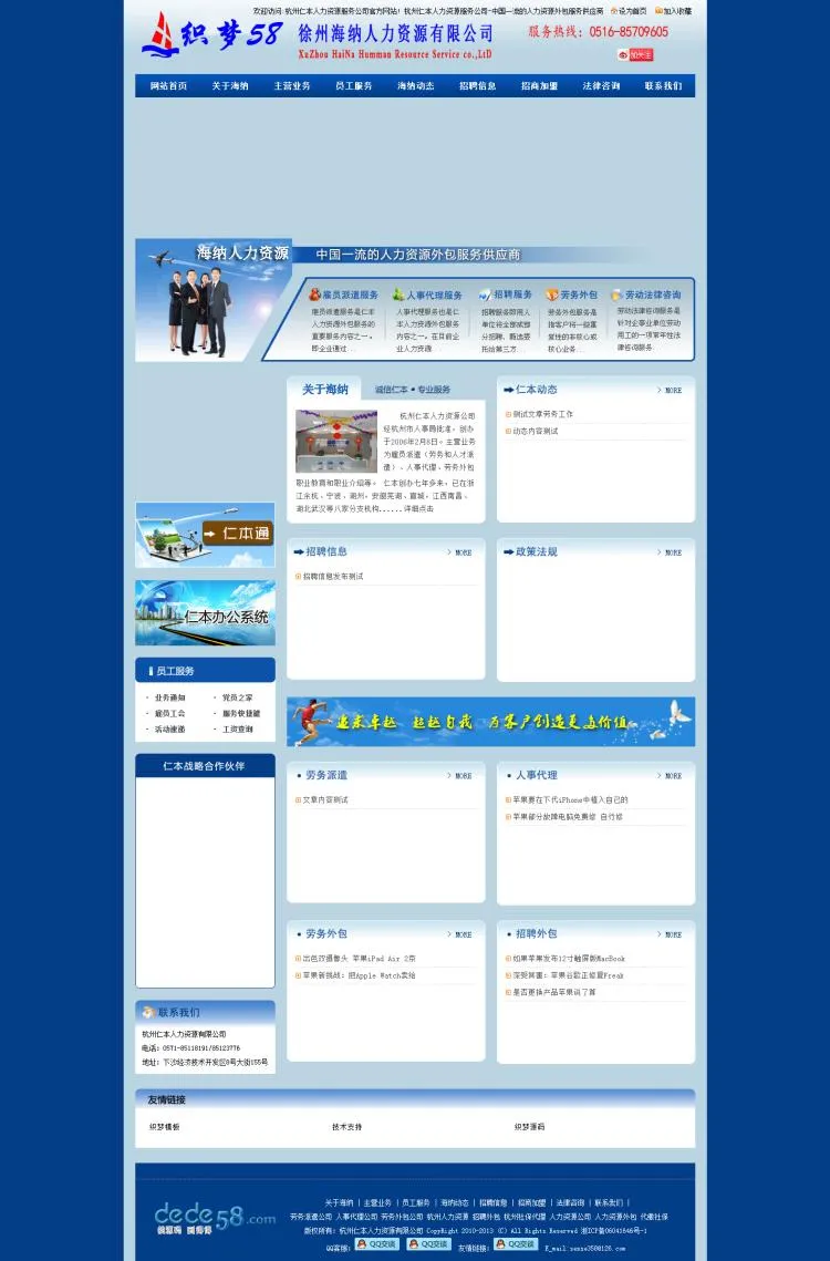 蓝色企业招聘网站源码