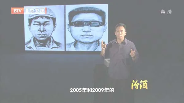 周克华案件纪实