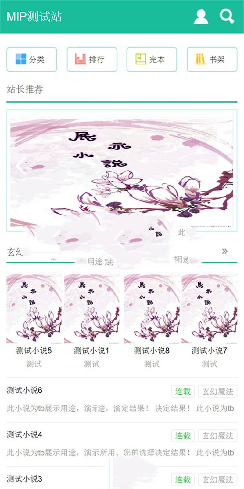 杰奇1.7 WAP模板