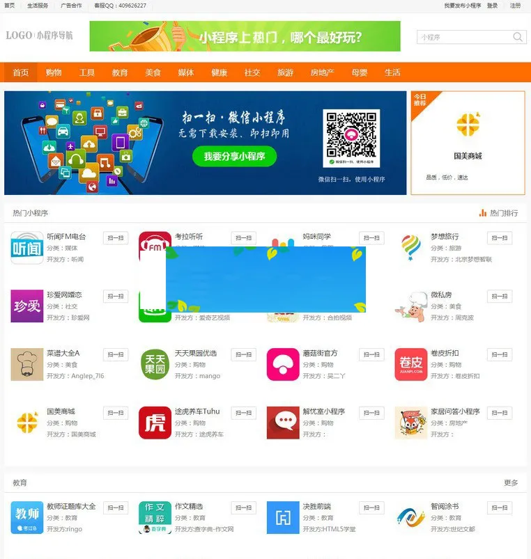PHPCMS微信小程序系统