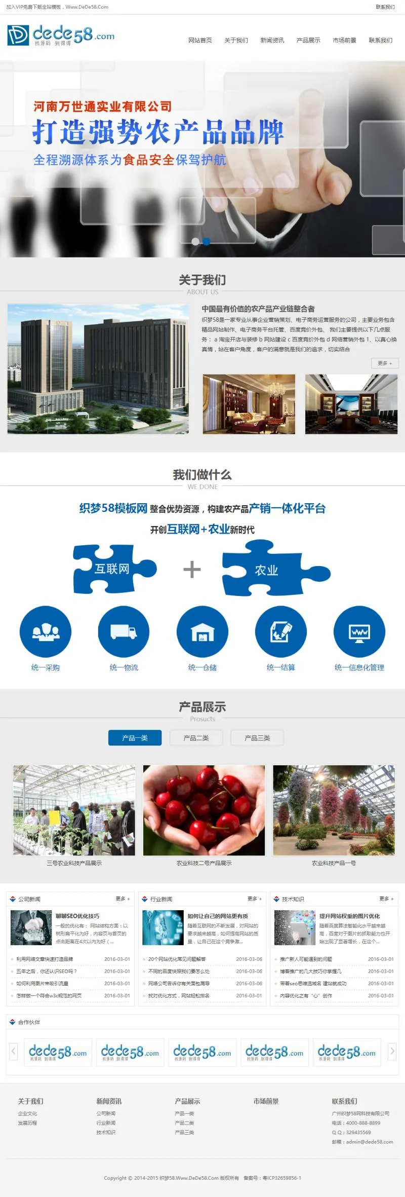 农业科技企业建站系统