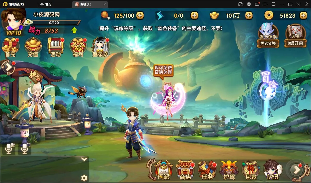轩辕剑3手游教程