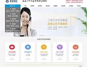 财税记账工商注册认证公司网站源码 企业财务报账服务织梦模板-蓝海网
