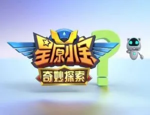 星原小宝之奇妙探索 中文版全53集 儿童启蒙动画