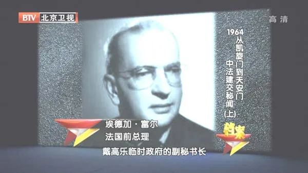 1964中法建交