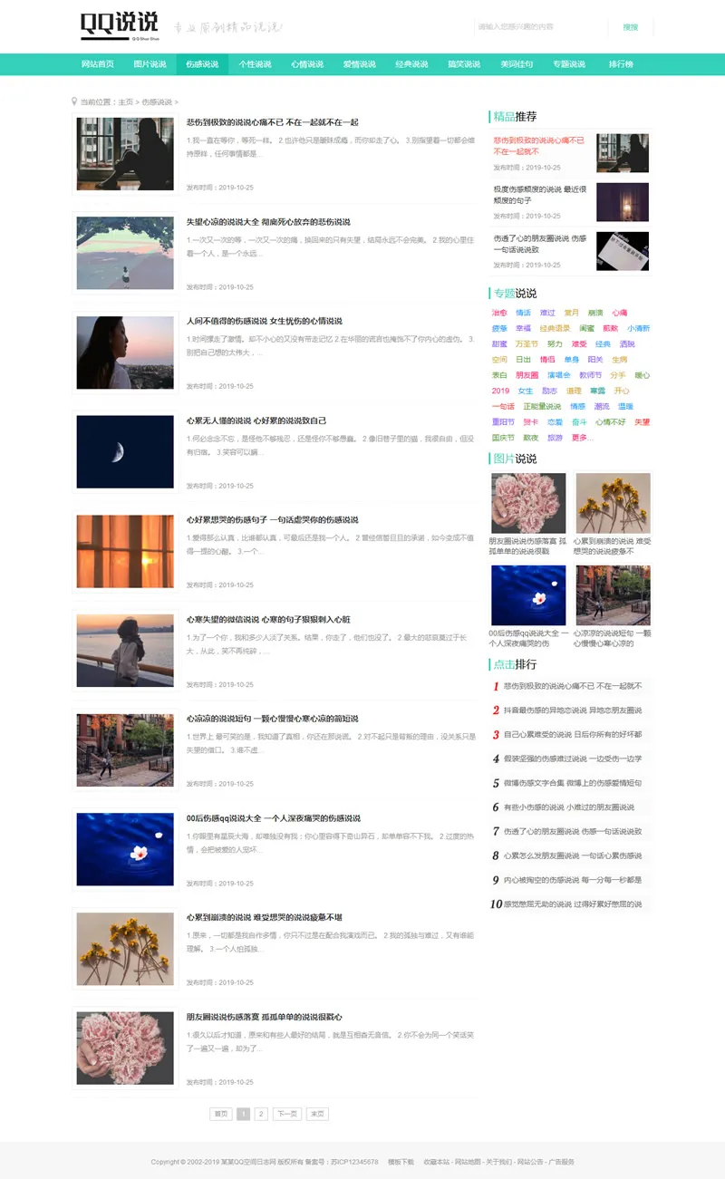 SEO优化网站源码