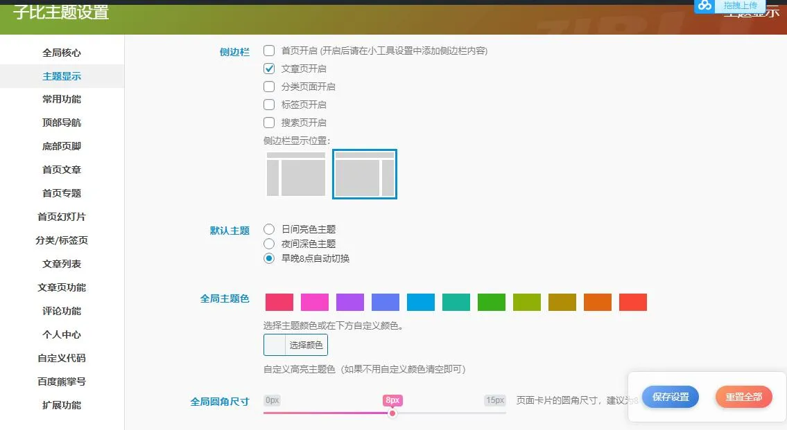 SEO优化博客模板