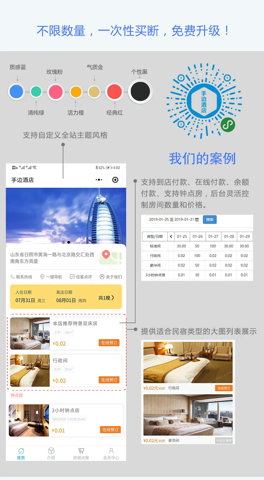 酒店订单管理解决方案