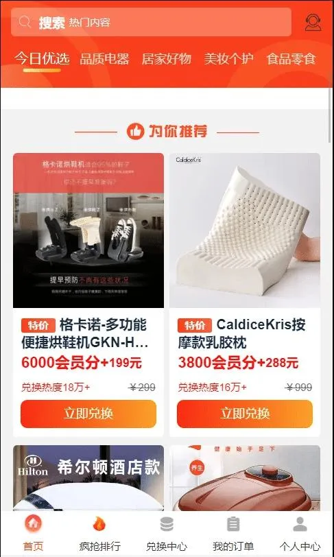 积分礼品兑换平台