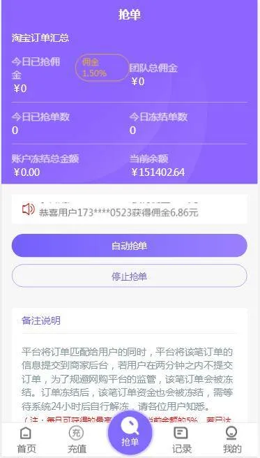 PHP抢单系统部署
