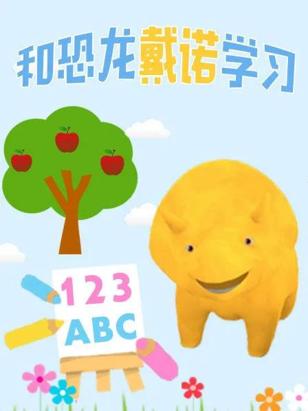 儿童早教动画