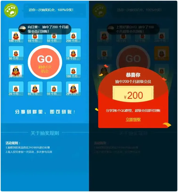 PHP抽奖部署