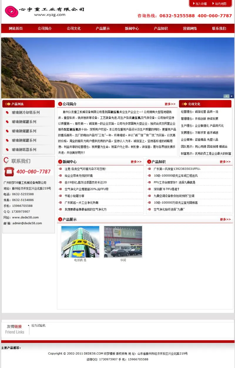 机械重工网站模板