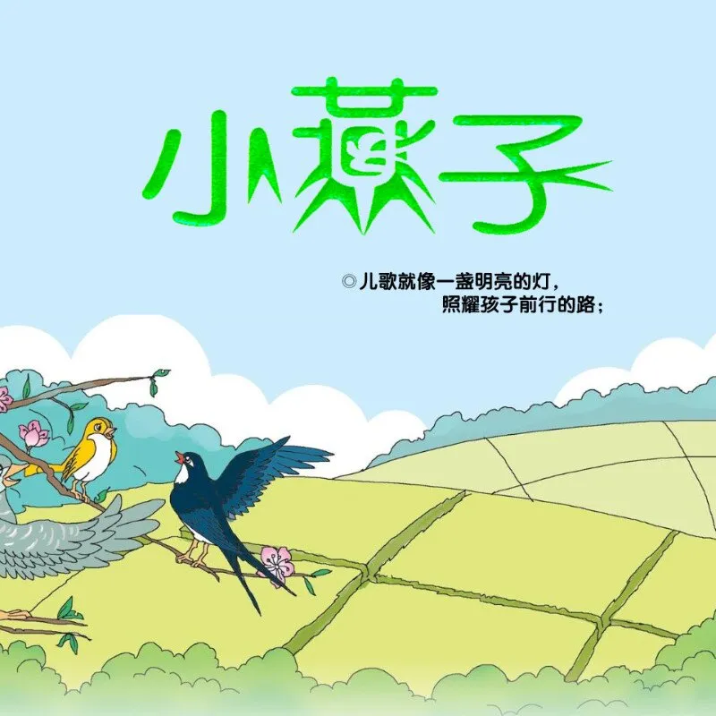 经典儿歌MP3下载