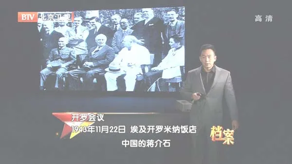 中美英开罗会议