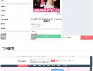 PHP粉色系美妆商城系统 支持团购积分兑换