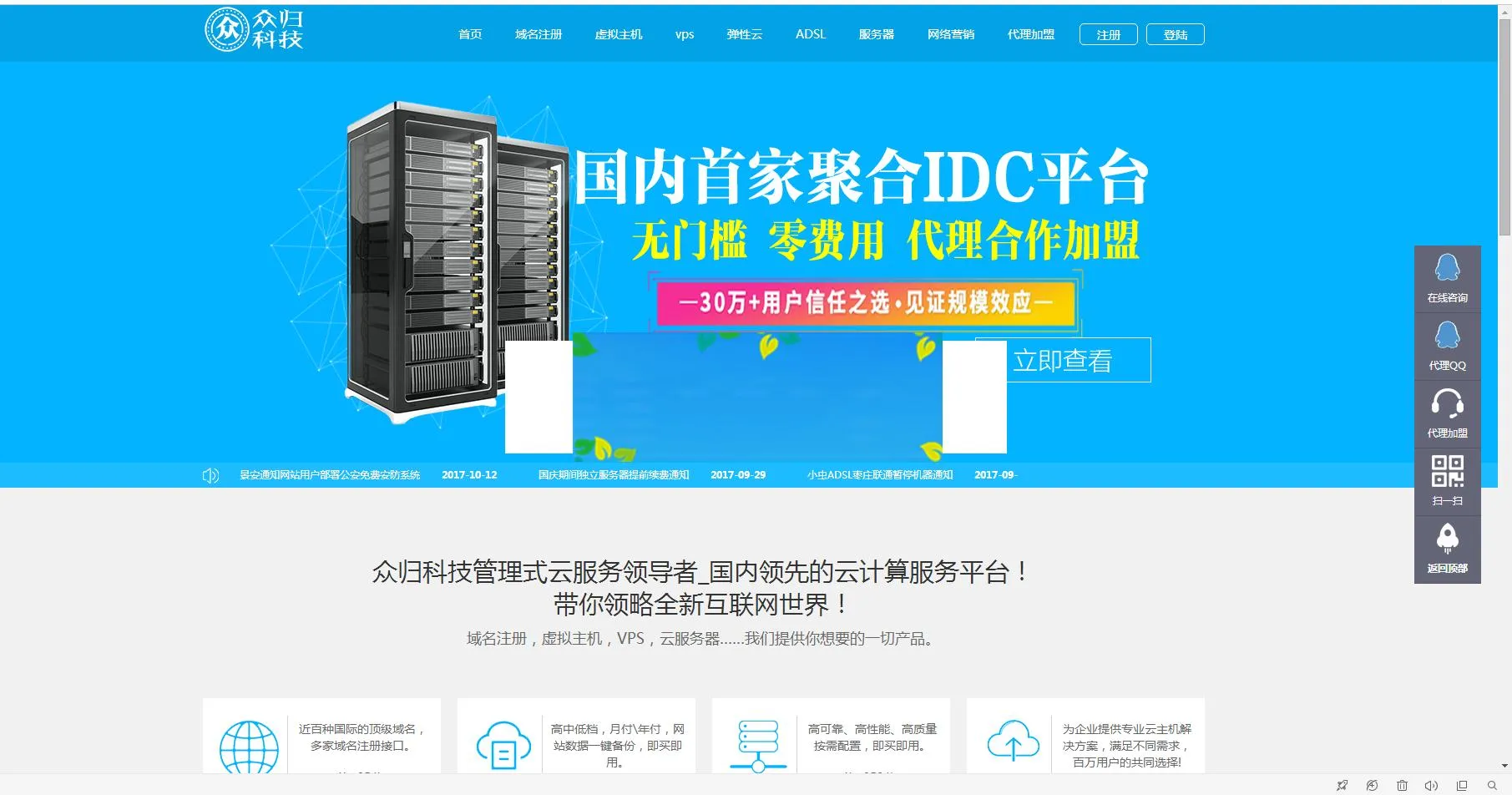 PHP代理系统