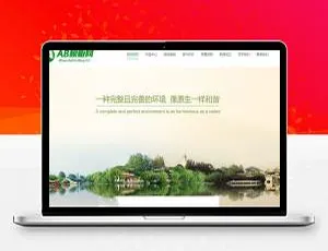 城市规划园林景观绿化企业网站模板 手机移动端自适应
