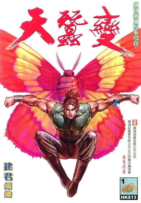 捷強出版社