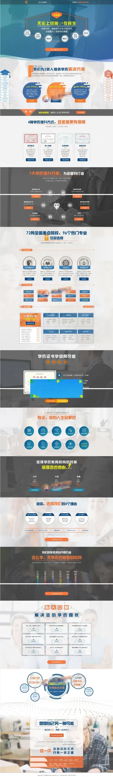 响应式竞价落地页