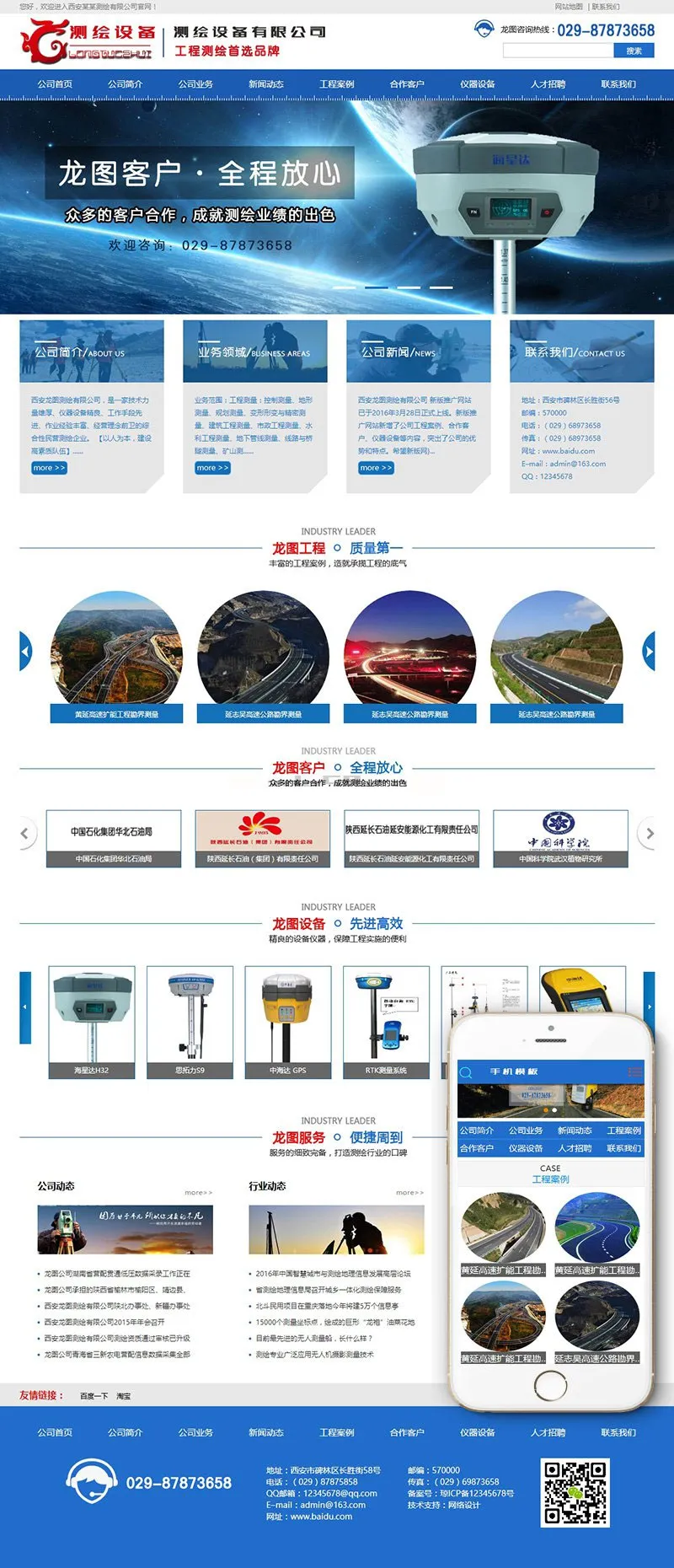 SEO优化企业建站