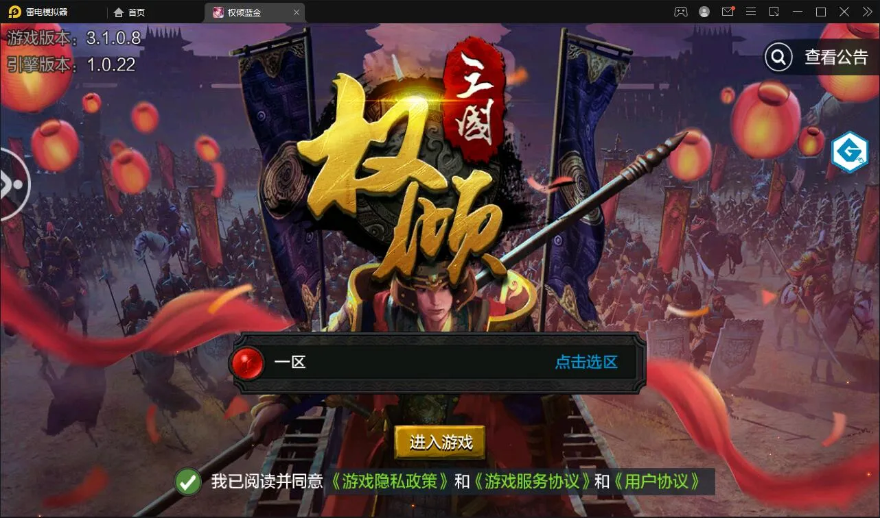 权倾三国蓝金版