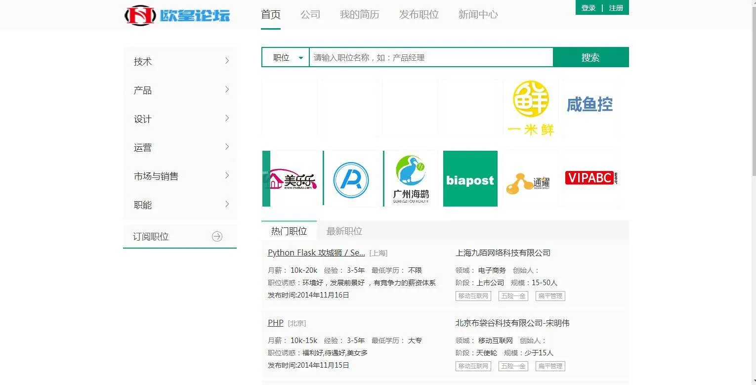 PHP人才招聘系统源码