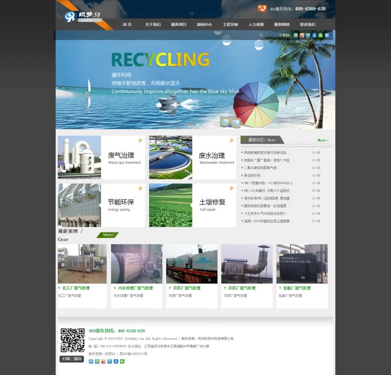 响应式农林公司模板