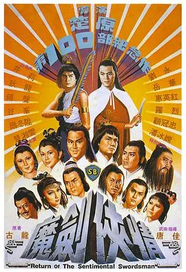 邵氏武侠电影