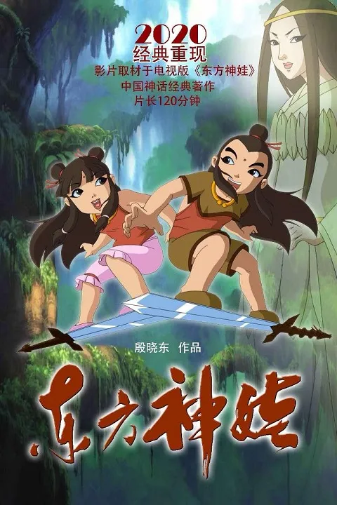东方神娃52集全