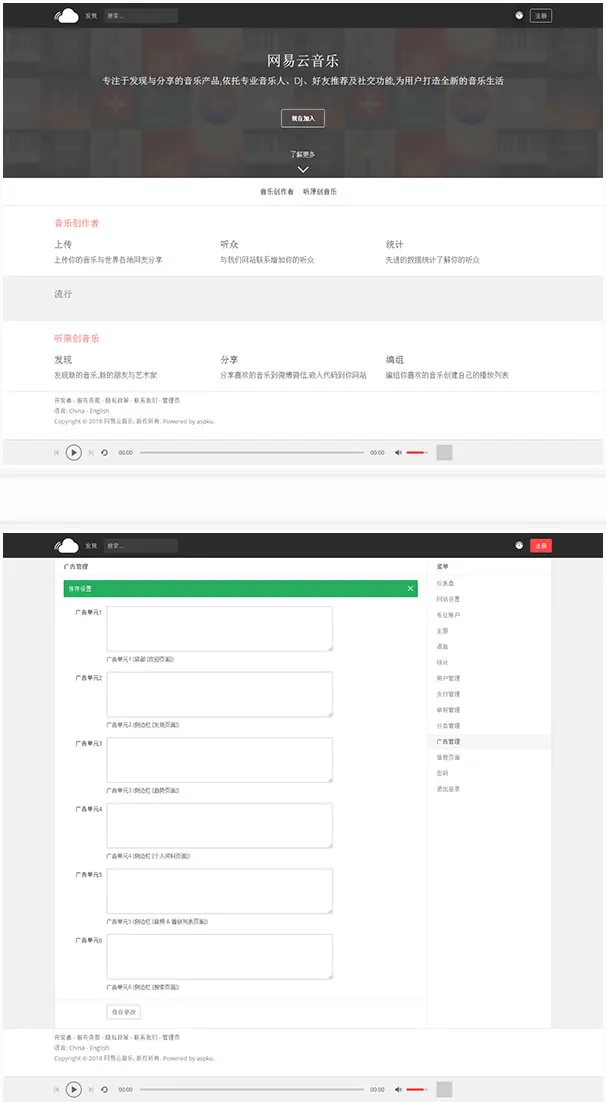 PHP音乐平台开发
