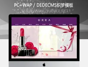 化妆美容产品展示响应式织梦模板 移动端适配-蓝海网
