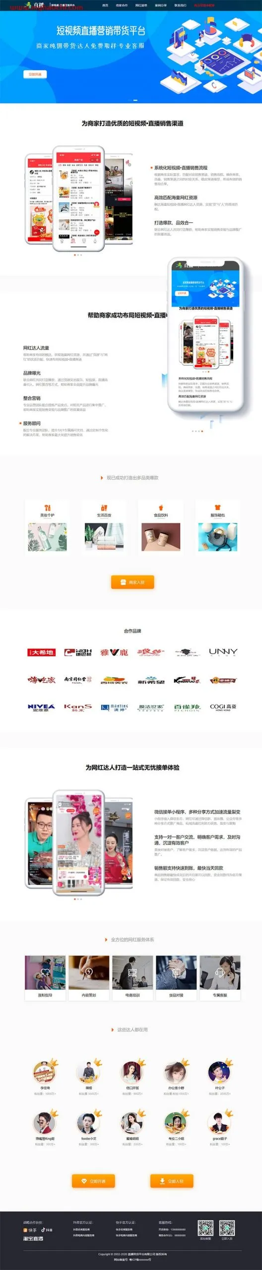 短视频直播带货模板