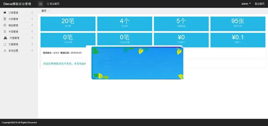 ThinkPHP自动发货系统