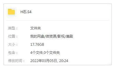 黄石第四季