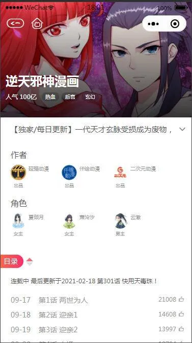 微信漫画小程序开源版
