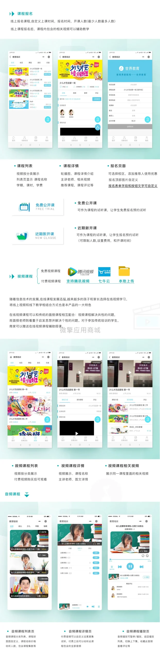 教育机构报名优化