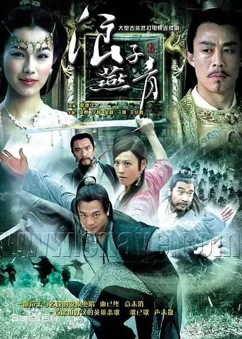 浪子燕青 2004 吴樾