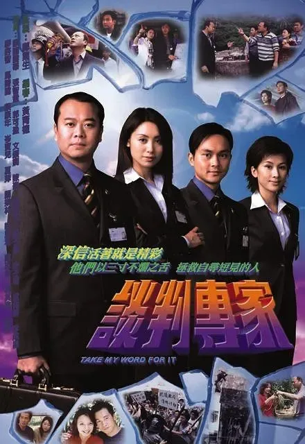 谈判专家 欧阳震华