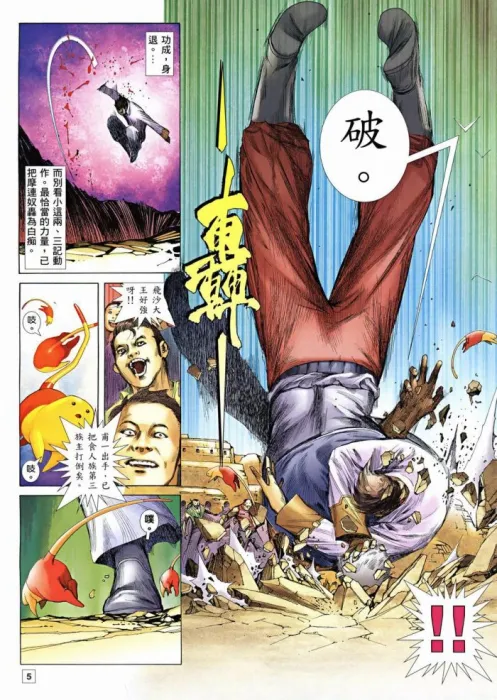 中文漫画独立篇章