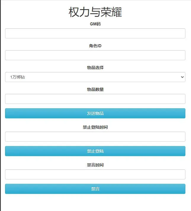 GM后台双端支持