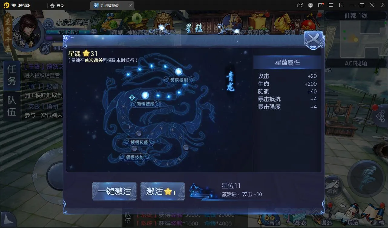 九剑魔龙传Linux服务端