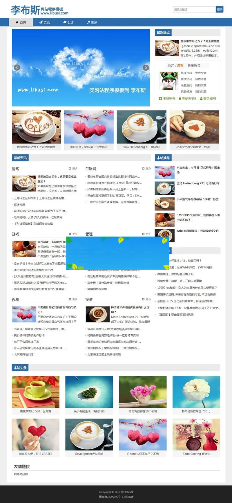 响应式新闻网站模板