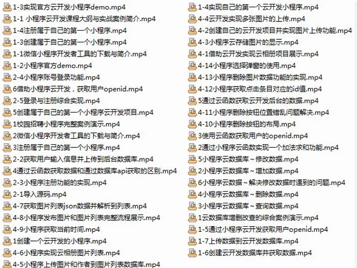 小程序云开发教程