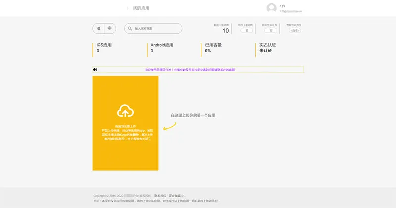 自主部署APP分发源码