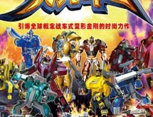天元斗士动画片中文版全52集儿童教育高清视频
