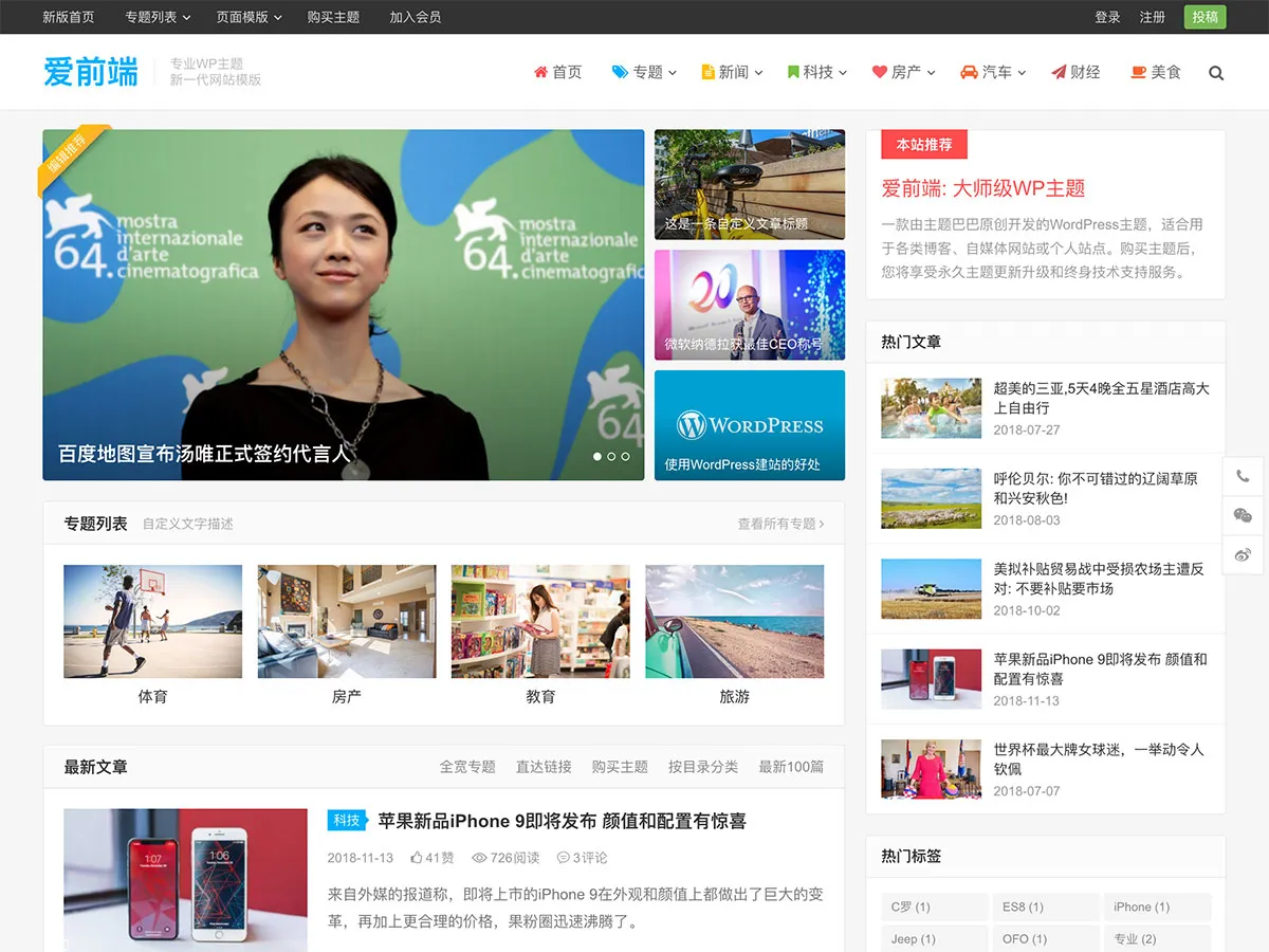 WordPress响应式主题